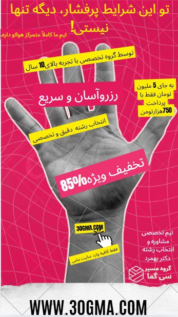 تخفیف انتخاب رشته کنکور سراسری 1404رایگان